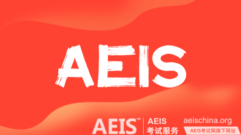 剑桥五级又添新用途：新加坡AEIS考试